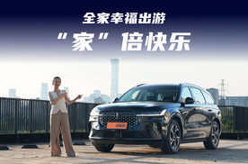 全家幸福出游，“家”倍快乐！