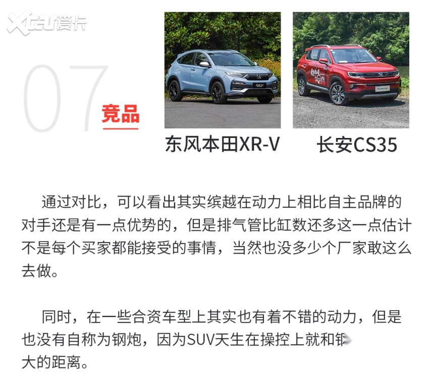 只要7.98万起的“钢炮SUV”，底子到底怎么样？