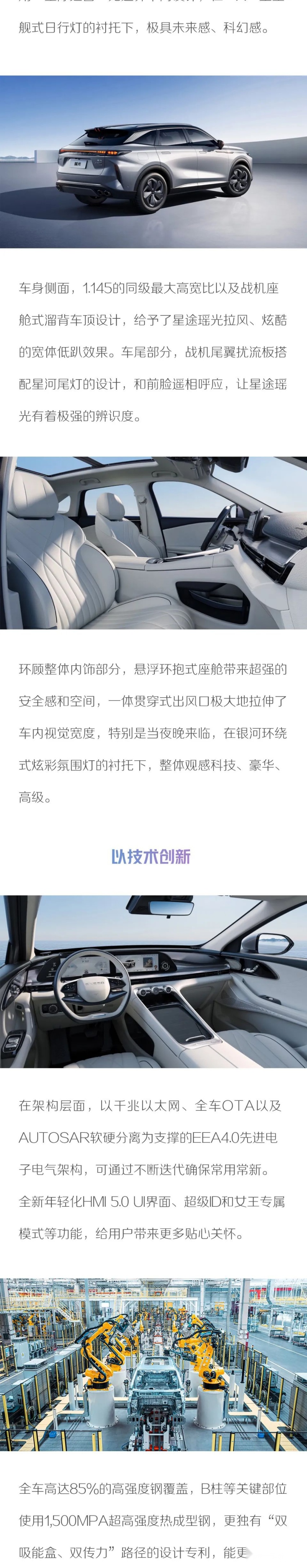 M3X火星架构2.0首款车型 星途瑶光全球首发