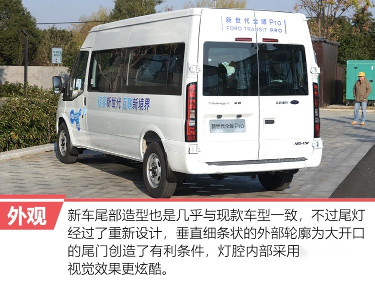开轻客是什么感觉？试驾福特新世代全顺Pro