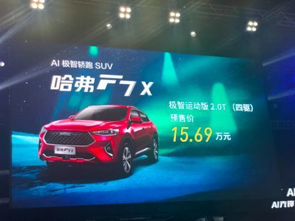 哈弗F7x极智科技版13.69万入市，哈弗极致运动版开启预售