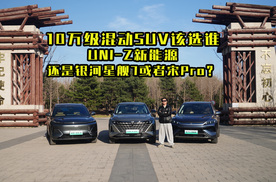 10万混动SUV该选谁？UNI-Z新能源还是银河星舰7或者宋Pro？