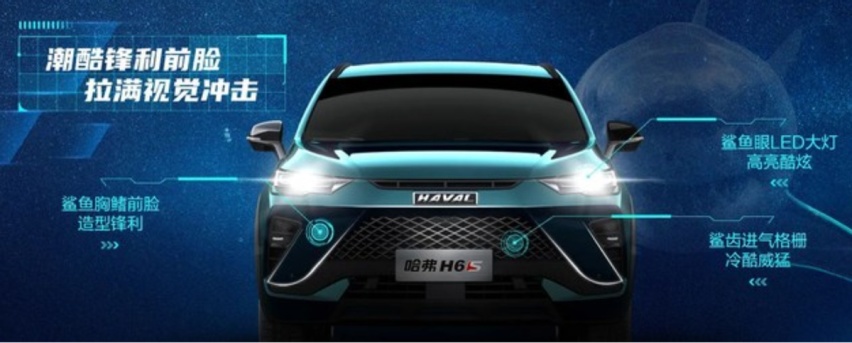 哈弗品牌首款混动车型 哈弗H6S官图曝光