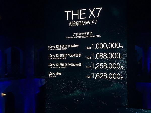 全新宝马X7亮相上海车展 售价100-162.8万元 土豪们的新宠