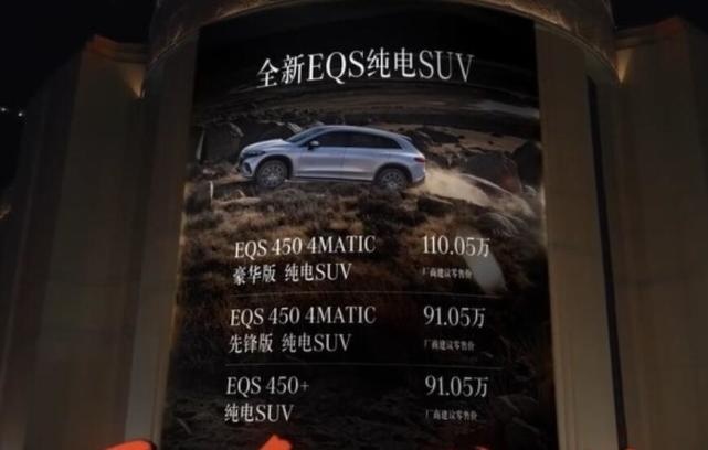 百万级纯电旗舰！1.41米超联屏+空气悬挂，奔驰EQS SUV上市