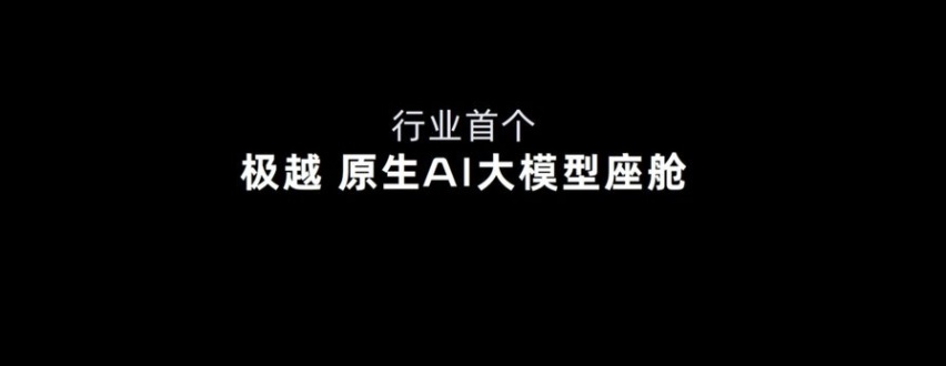 首搭L4级自动驾驶端到端大模型 极越07预售价21.59万元起