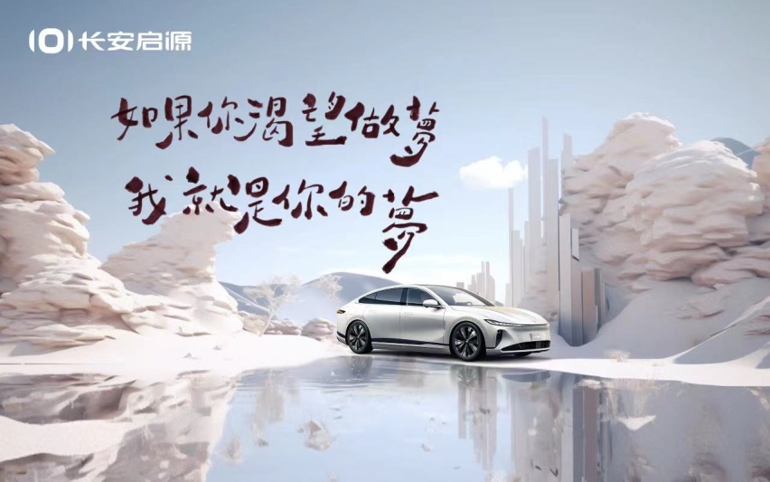 “长安启源A07·创未来”第三阶段上线 这一次 奖品更丰厚