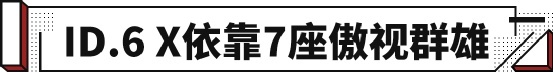 30万预算第二台车怎么选？这三款6/7座SUV值得考虑！