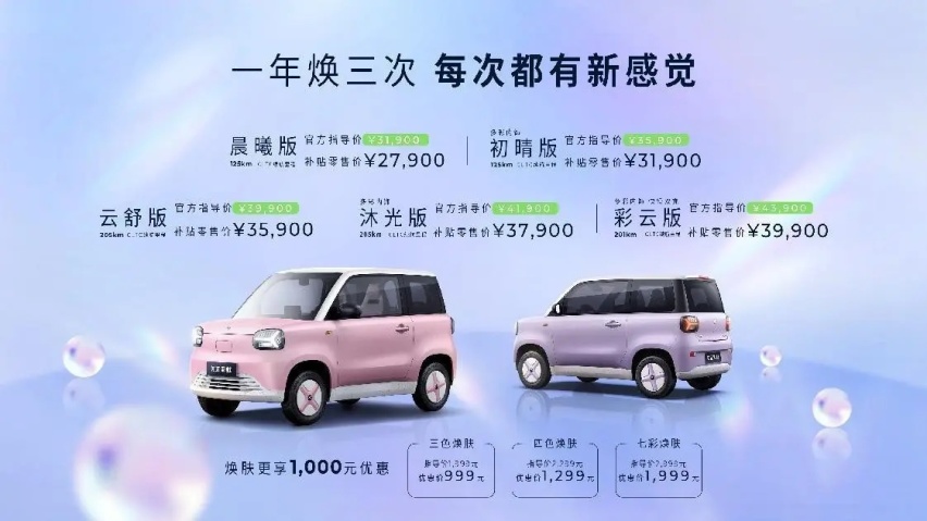 【E汽车】出色更出彩，知豆彩虹正式上市补贴零售价2.79万元起
