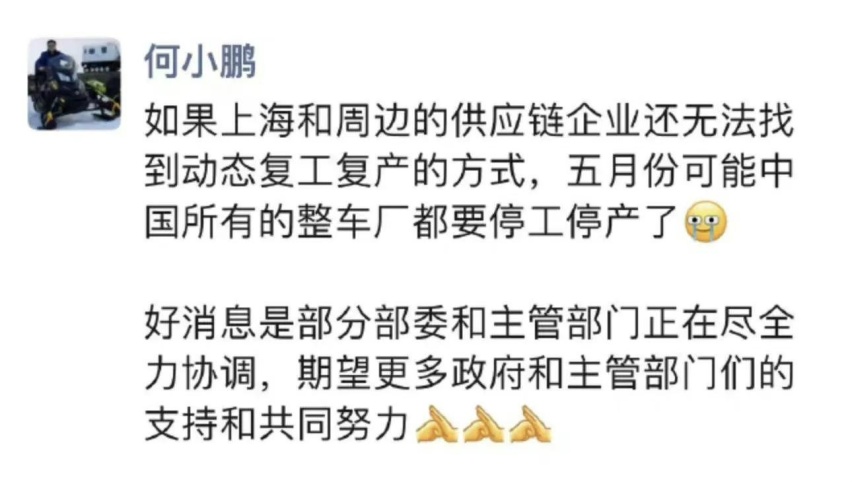 何小鹏、余承东先后发声，中国车企五月或全部停产？
