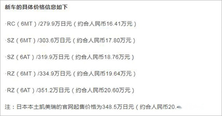 全新丰田GR 86价格曝光！比凯美瑞便宜4万