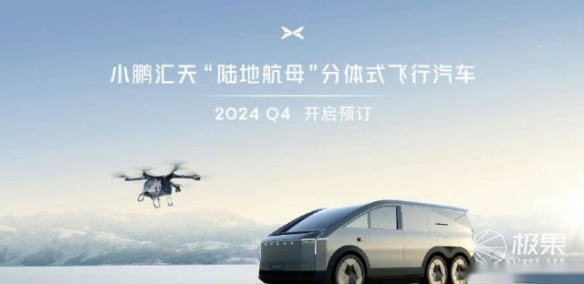 小鹏“陆地航母”提交审查，“上天”指日可待！，能跑能飞，C照就能开