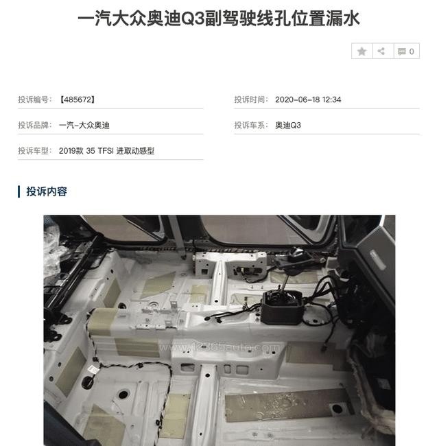 新车到手20天，顶棚漏水车被淹？奥迪Q3深陷“漏水门”！
