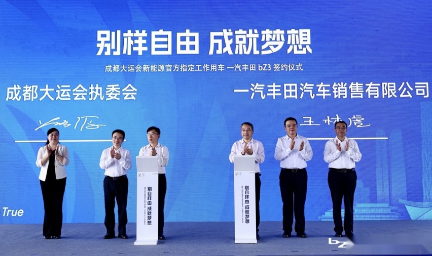 成都大运会新能源官方指定工作用车 一汽丰田bZ3交车仪式