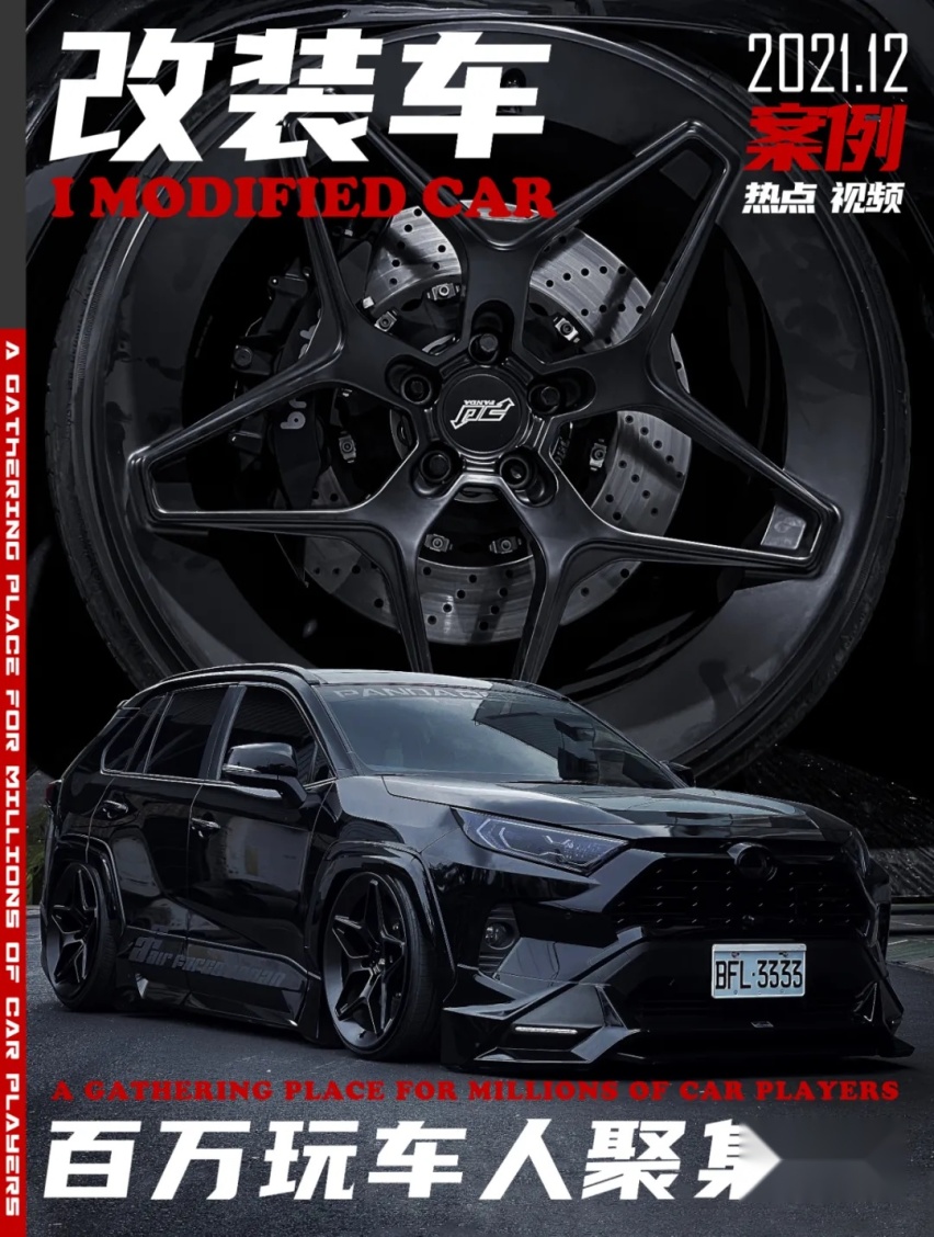 来自宝岛台湾的黑武士丰田RAV4，硬汉造型玩姿态你们爱不爱？