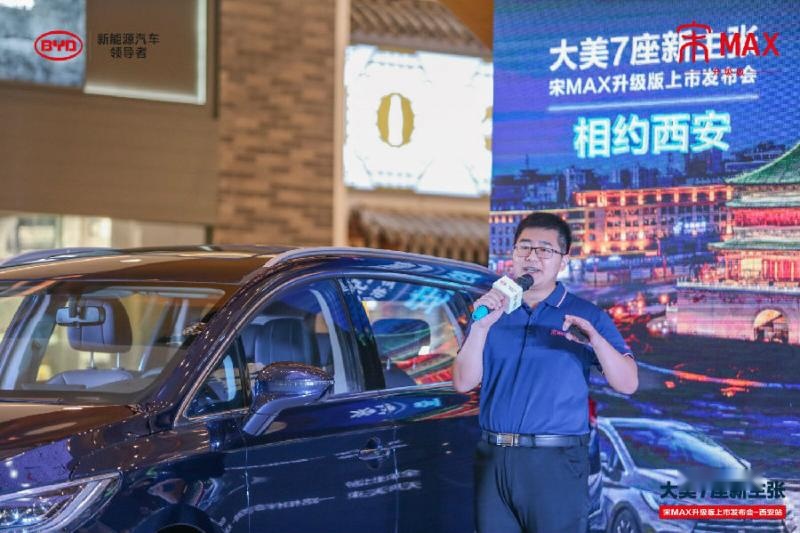 大美七座新主张—宋MAX升级版西安上市发布活动圆满结束