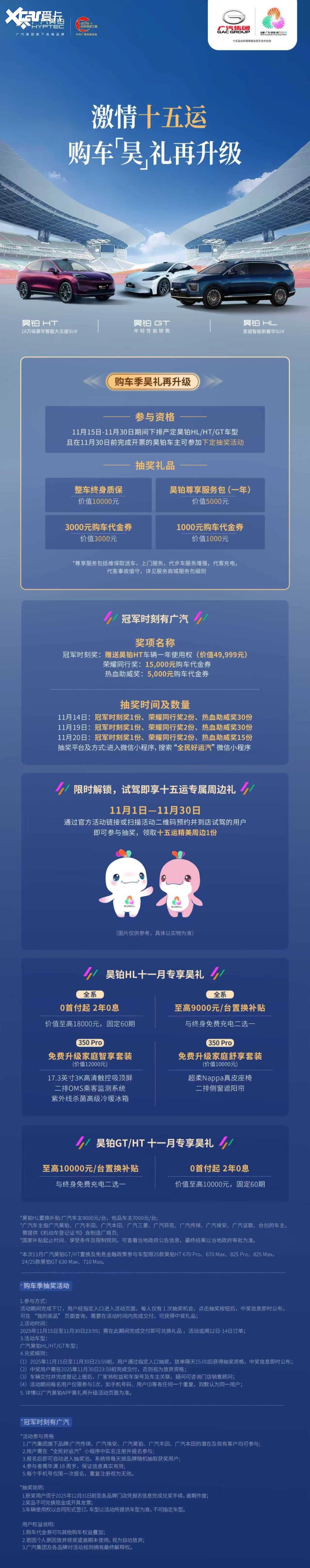 昊铂HL增程版以豪华配置+高效服务树立新标杆