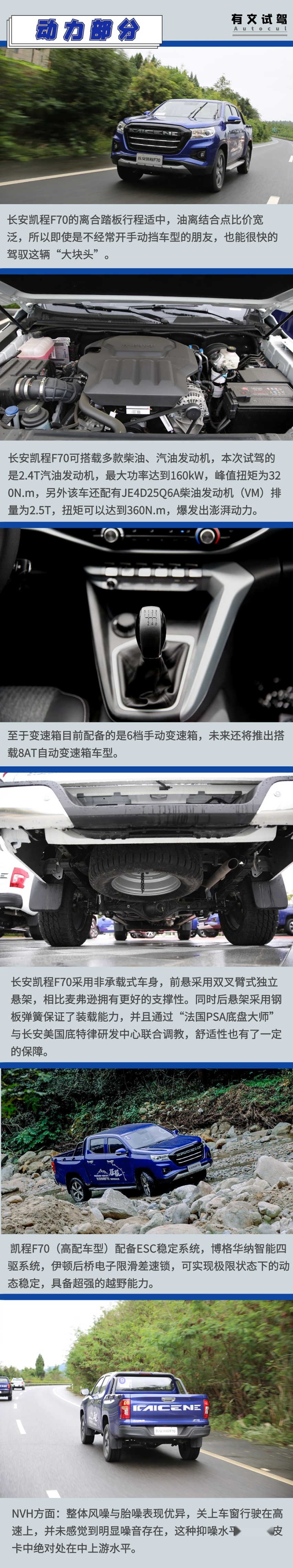 渝新欧挑战之旅开启，重庆试驾长安凯程F70