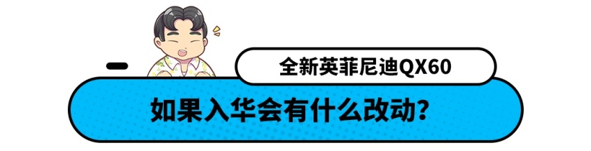 匹配9AT变速箱?尺寸与奥迪Q5L相当 QX60即将发布!