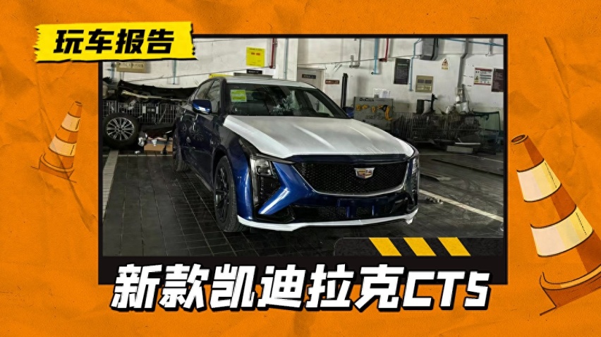 新款凯迪拉克CT5，新前脸+9K曲面双联屏，能否提升品牌溢价？
