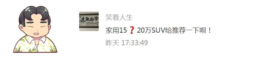 15-20万买家用SUV怎么选？这款会是你的好选择！