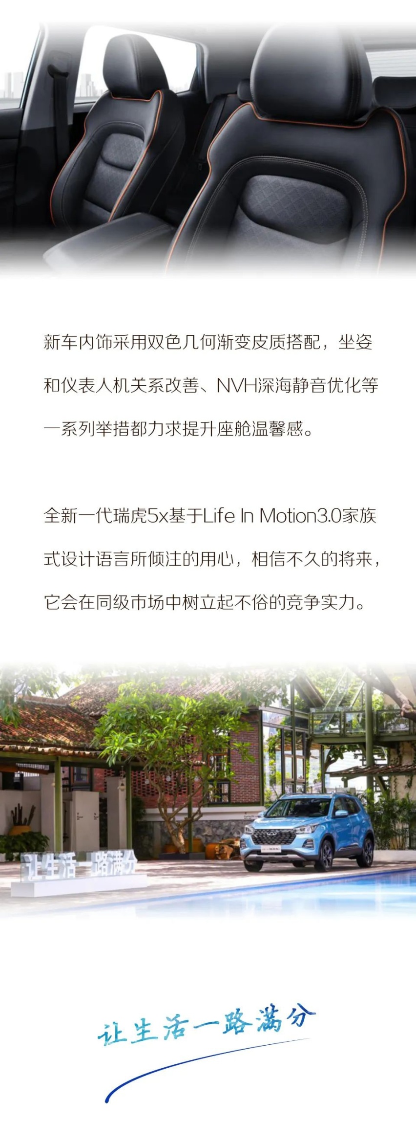 汽车品评| 与海相约 全新一代奇瑞瑞虎5X 即将浪漫上市