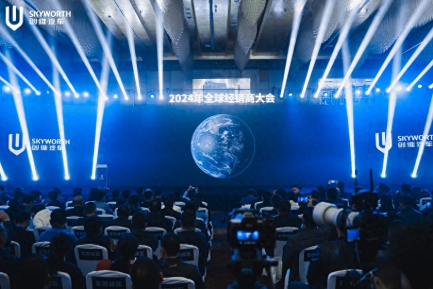 稳基盘、促出海 创维汽车2024全球经销商大会圆满召开