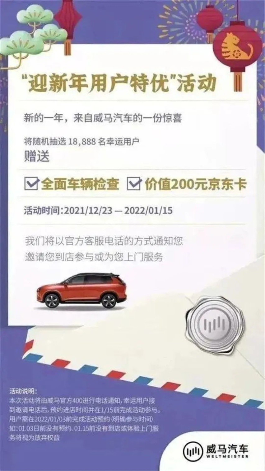 保养升级后续航缩水，威马汽车暗中锁电，遭600多名用户维权
