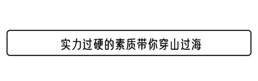 不到16万的它 居然比更贵的牧马人还要“野”？