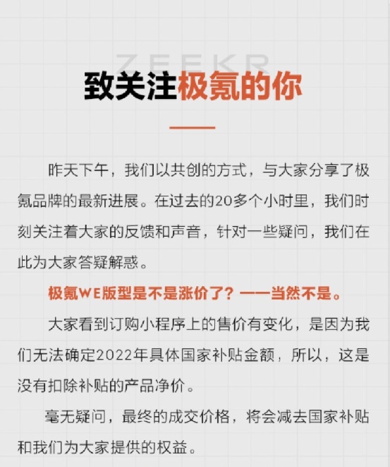 偷偷涨价却甩锅政策，极氪在败好感的路上渐行渐远