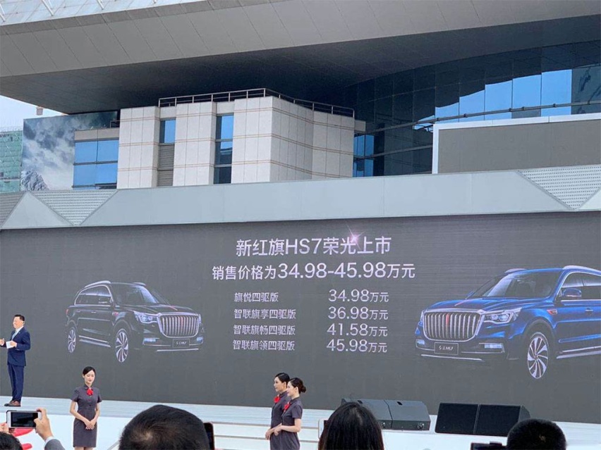 中国品牌的骄傲，售价34.98-45.98万，红旗HS7上市
