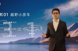 创始人昌敬首度登场 “越野小房车”极石01亮相北京车展