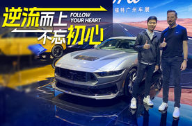 逆流而上不忘初心！对话福特营销副总裁 将V8带回中国！