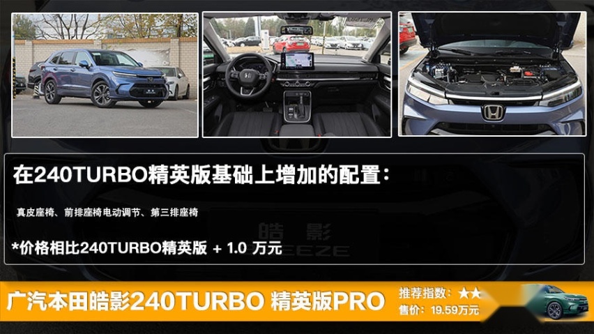 广汽本田全新皓影正式上市 售18.59万起，全系车型选哪款更划算？