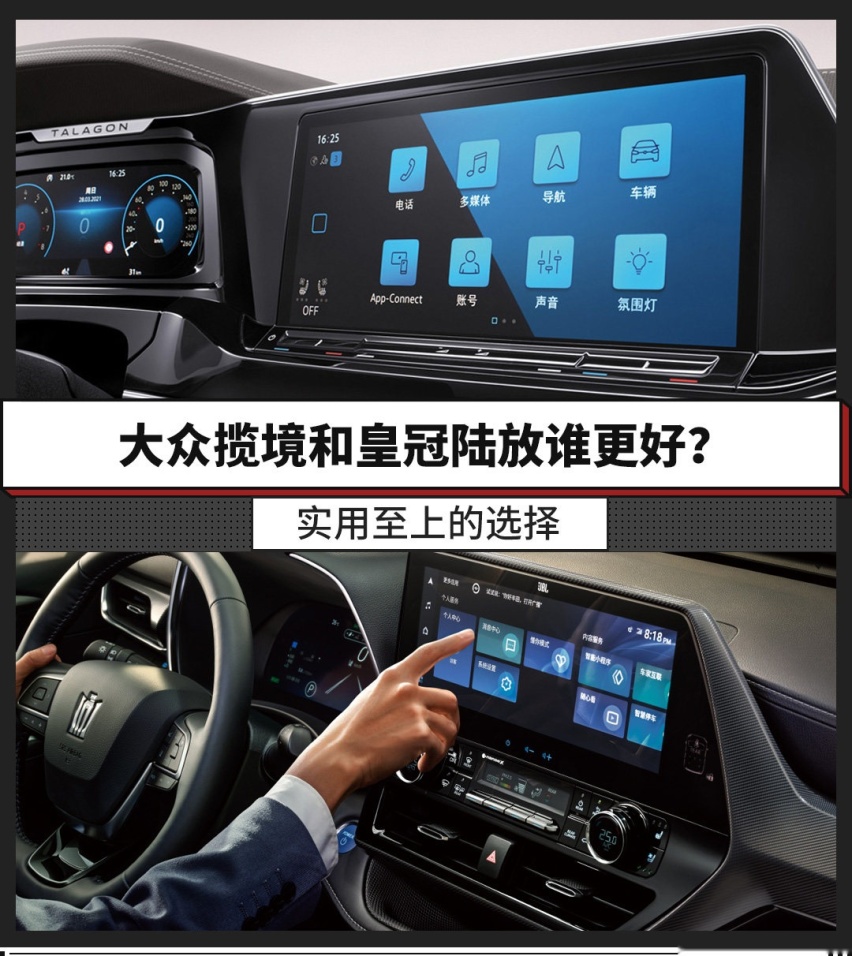 实用至上的选择，大众揽境和皇冠陆放谁更好？