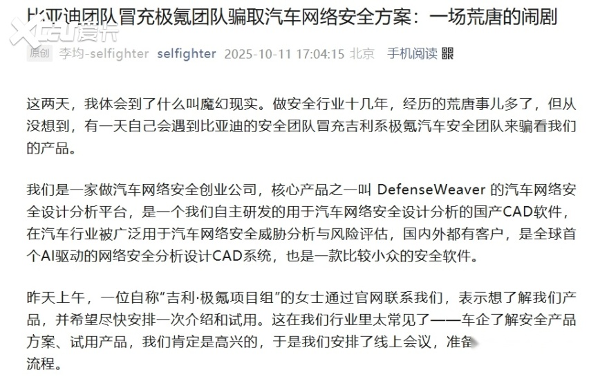 比亚迪团队能干出这种事？