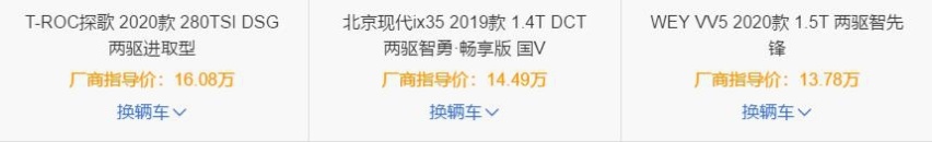 WEYVV5、ix35、探歌多角度对比,到底谁才能征服老司机