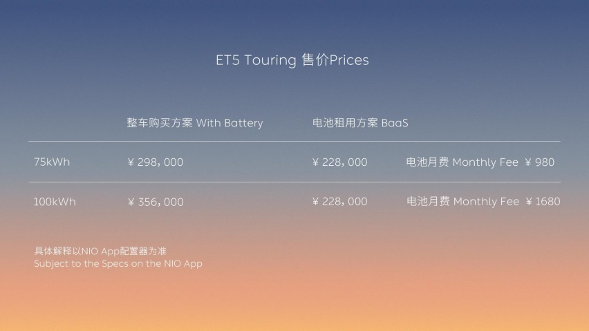 蔚来二代平台再添重磅车型，ET5旅行版上市29.8万起售