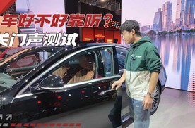 车好不好其实一听就知道了