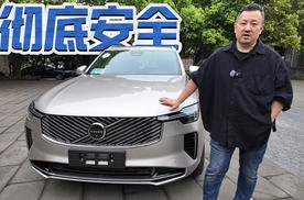彻底安全 全新沃尔沃XC90
