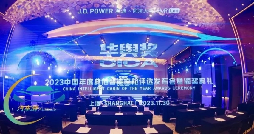 智能车机平均2.7步操作 “2023中国智能座舱”13款车型登榜