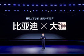 比亚迪携手大疆打造灵鸢系统 开启智能车载无人机新时代