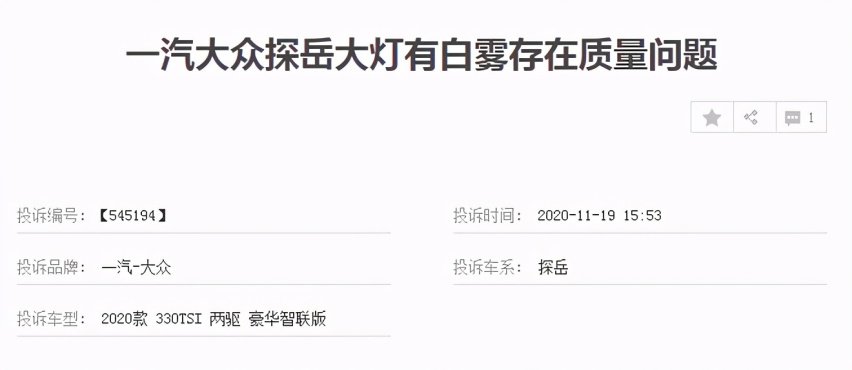 德系品质真的好吗？一汽大众探岳，投诉排名稳居榜首