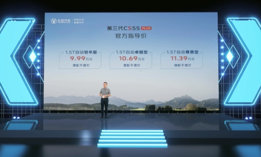 智能、舒适性再升级，第三代CS55PLUS上市，9.99万元起