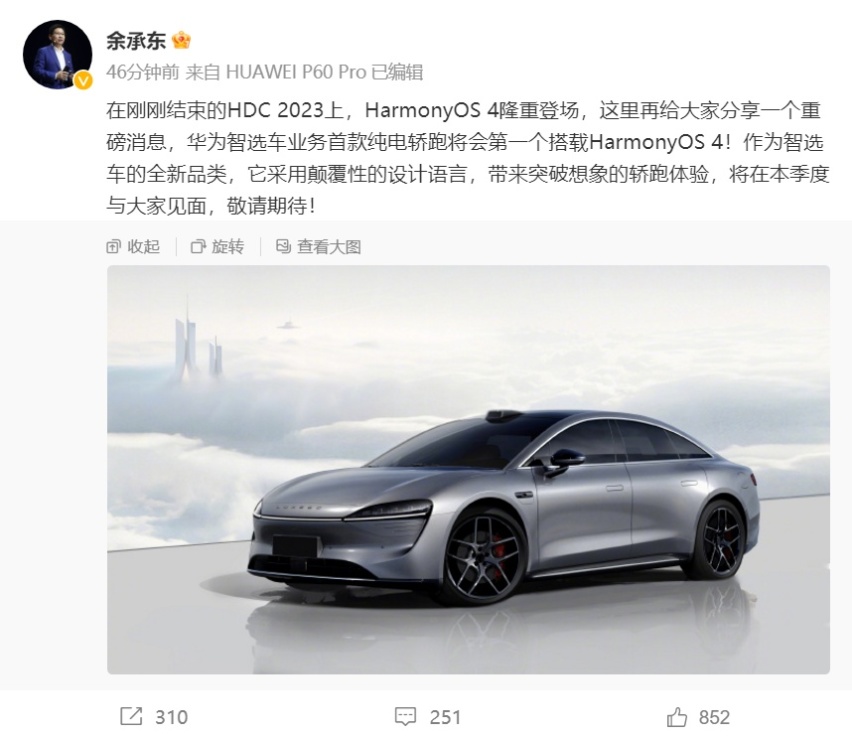 华为首款纯电轿跑第三季度发布，搭载HarmonyOS 4系统