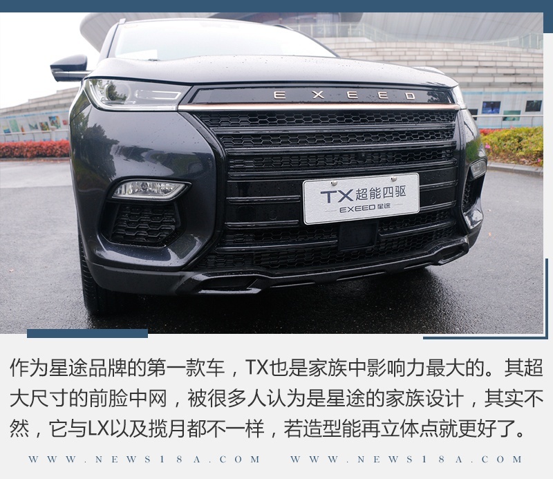 外观微调内饰大改 试驾星途TX四驱超能版