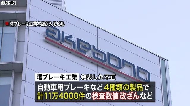 汽湃观察 | 又是一起“造假”丑闻，“日本制造”怎么了？