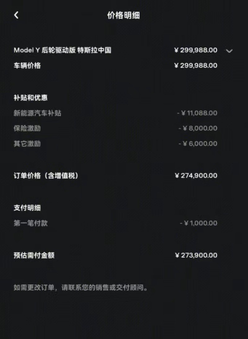 特斯拉再推“限时优惠” 年内购买现车并交付可补贴6000元