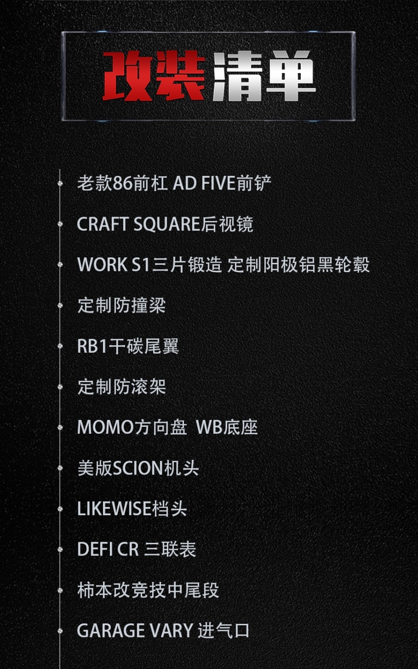 改装清单.png