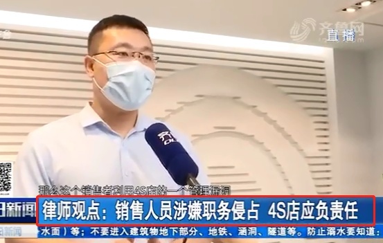4S店销售员卷跑48万购车款，责任在谁？